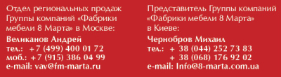 «Фабрики мебели 8 Марта» на Киевском международном мебельном форуме-2011